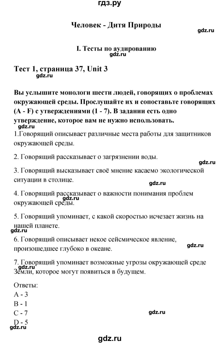 ГДЗ по английскому языку 10 класс Афанасьева Контрольные задания Углубленный уровень страница - 37, Решебник