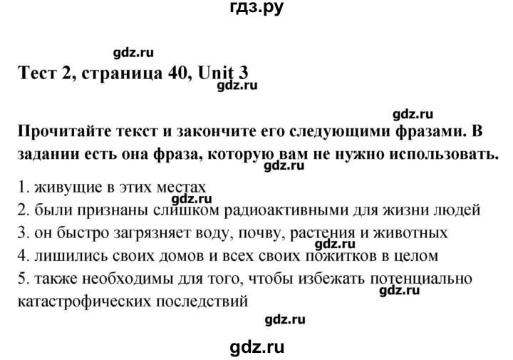 ГДЗ по английскому языку 10 класс Афанасьева Контрольные задания Углубленный уровень страница - 40, Решебник