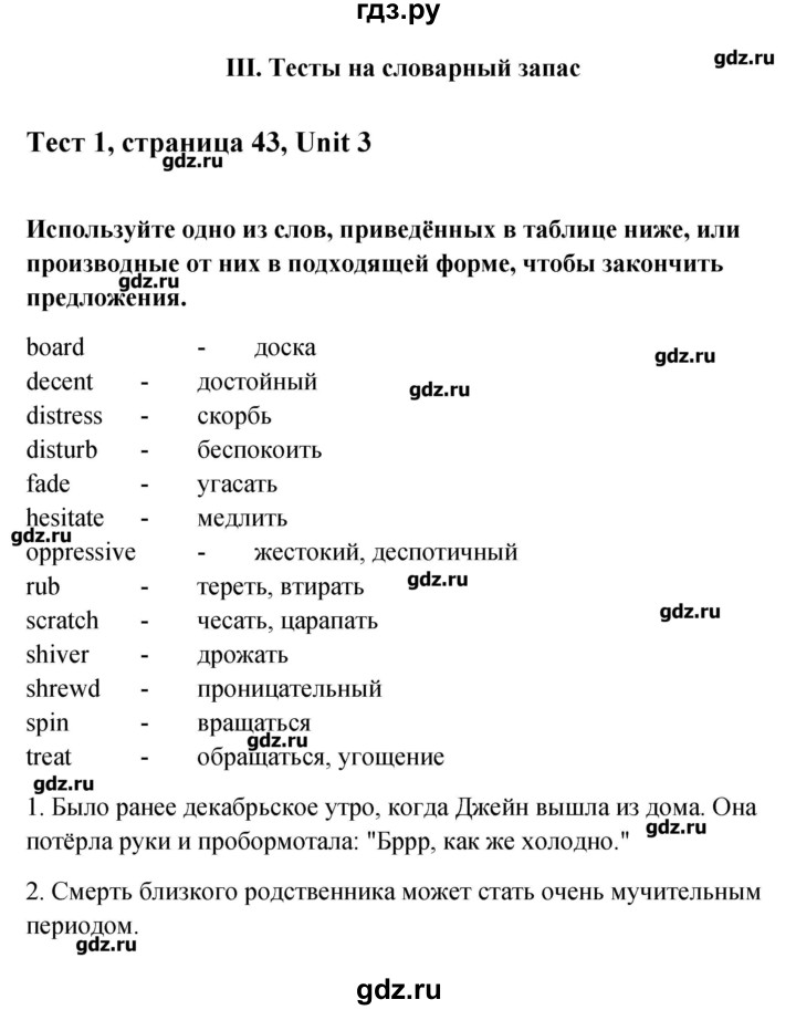 ГДЗ по английскому языку 10 класс Афанасьева Контрольные задания Углубленный уровень страница - 43, Решебник