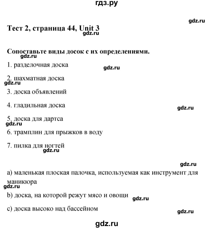 ГДЗ по английскому языку 10 класс Афанасьева Контрольные задания Углубленный уровень страница - 44, Решебник