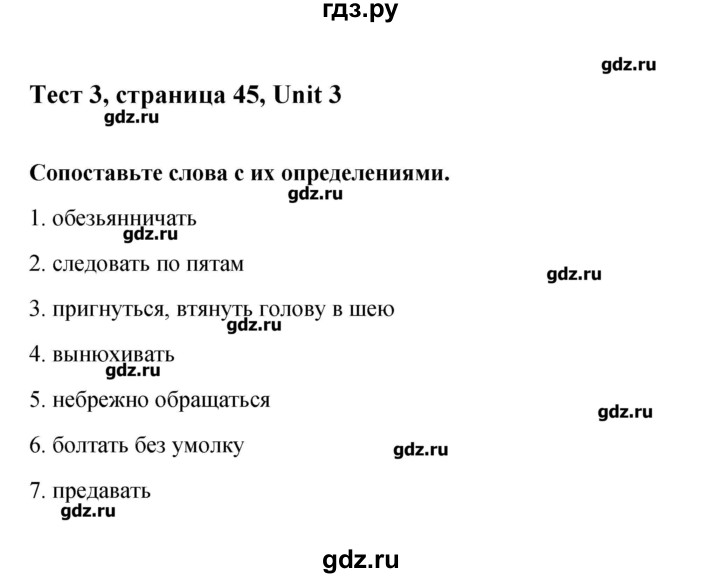 ГДЗ по английскому языку 10 класс Афанасьева Контрольные задания Углубленный уровень страница - 45, Решебник