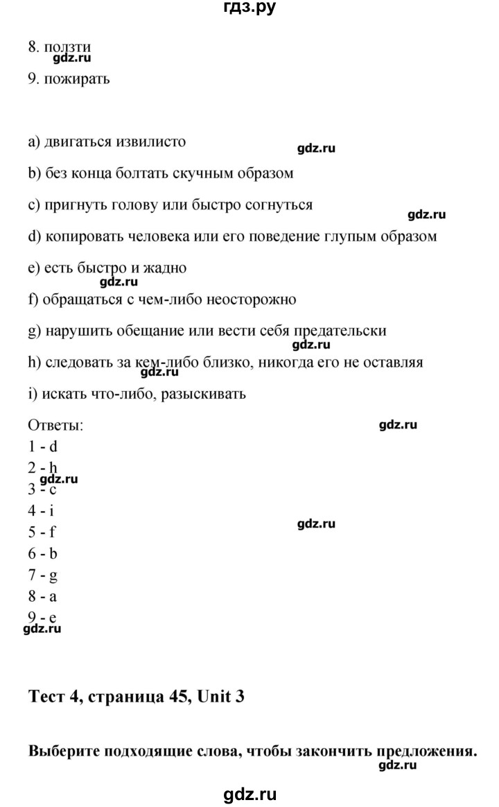 ГДЗ по английскому языку 10 класс Афанасьева Контрольные задания Углубленный уровень страница - 45, Решебник