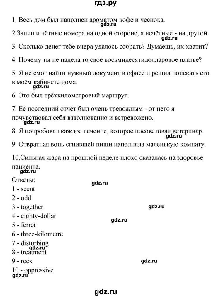 ГДЗ по английскому языку 10 класс Афанасьева Контрольные задания Углубленный уровень страница - 45, Решебник