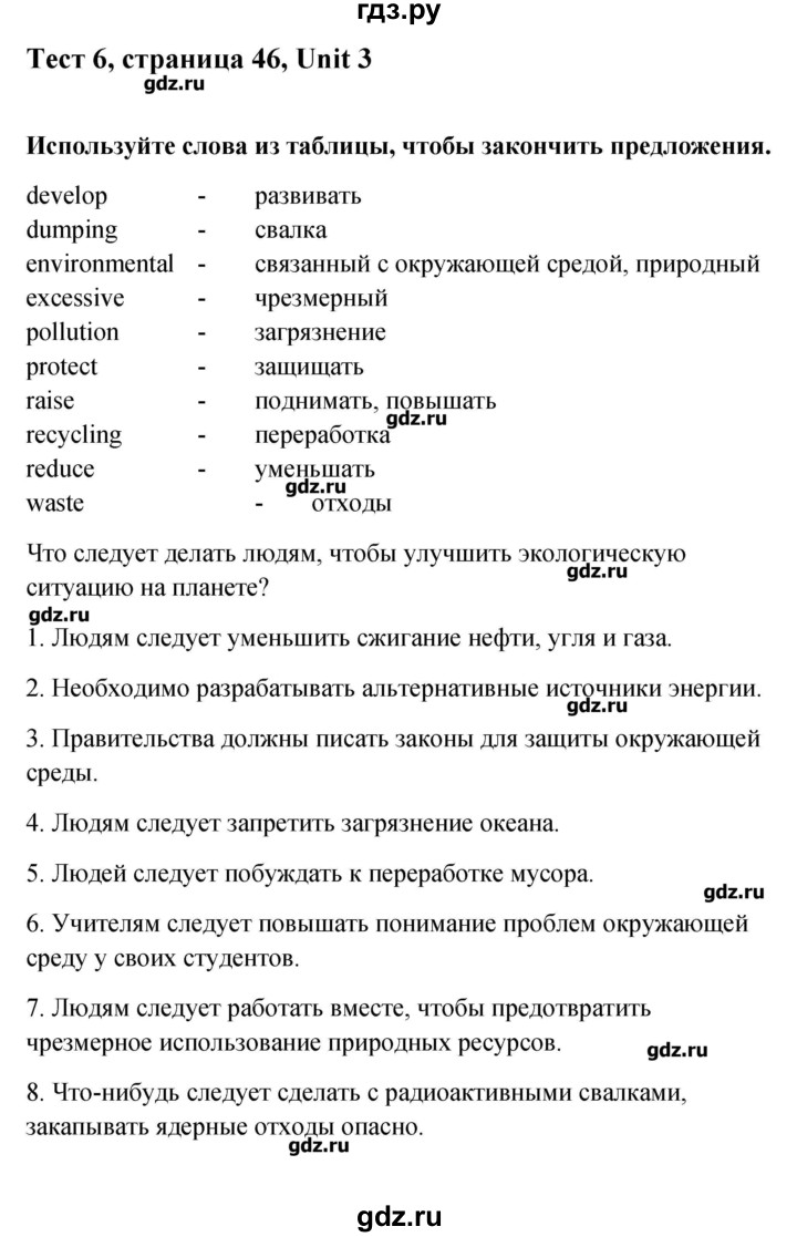 ГДЗ по английскому языку 10 класс Афанасьева Контрольные задания Углубленный уровень страница - 46, Решебник