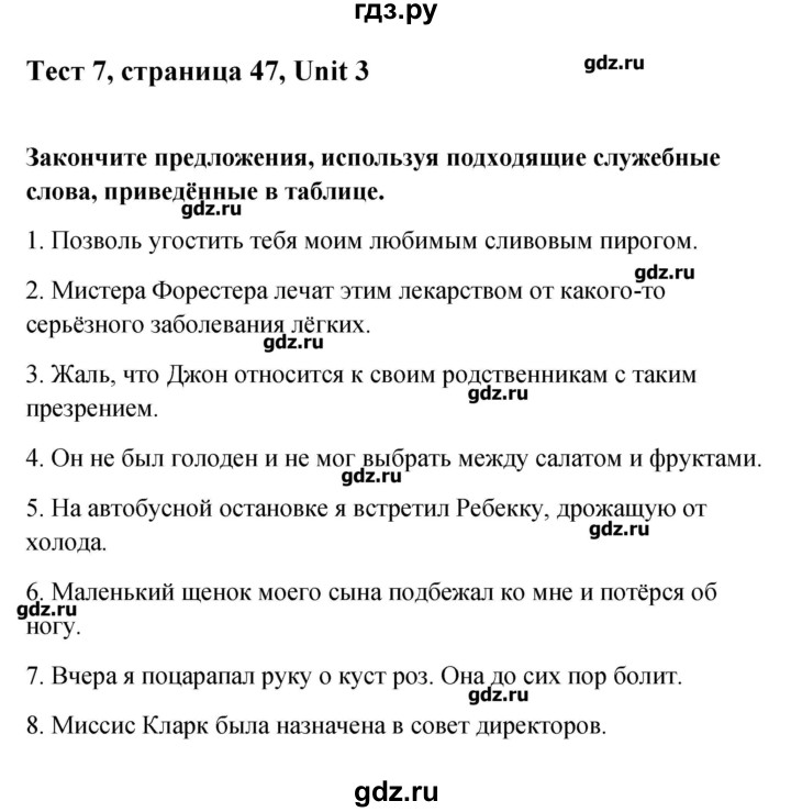 ГДЗ по английскому языку 10 класс Афанасьева Контрольные задания Углубленный уровень страница - 47, Решебник