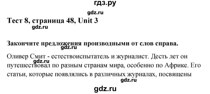 ГДЗ по английскому языку 10 класс Афанасьева Контрольные задания Углубленный уровень страница - 48, Решебник