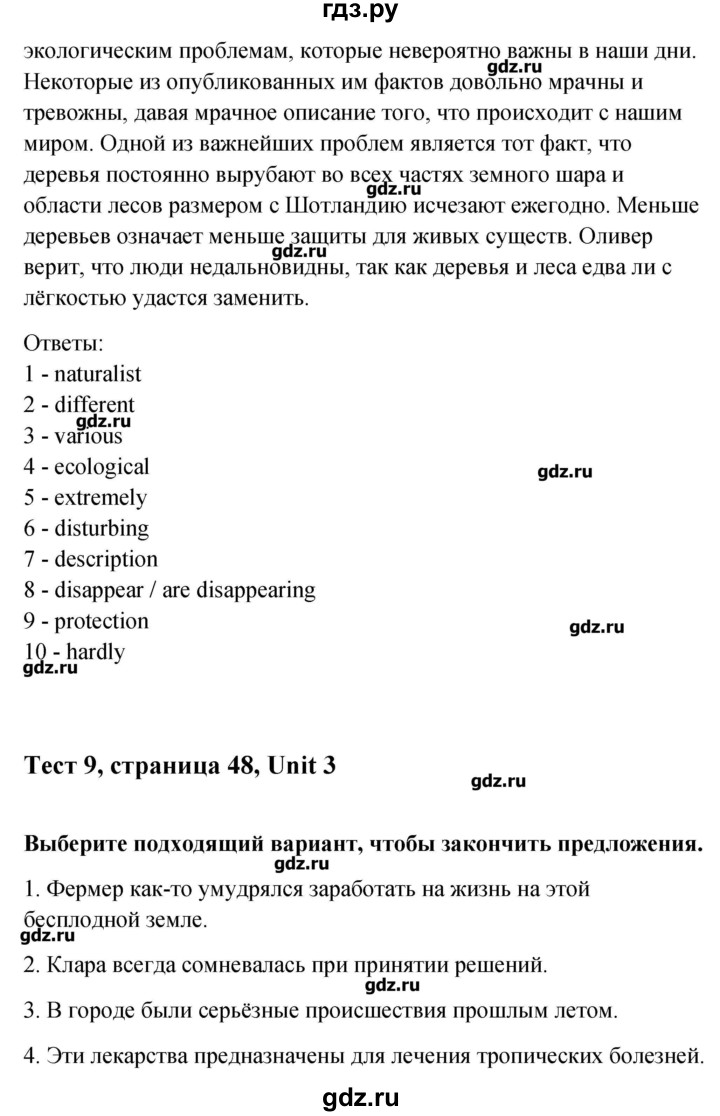 ГДЗ по английскому языку 10 класс Афанасьева Контрольные задания Углубленный уровень страница - 48, Решебник