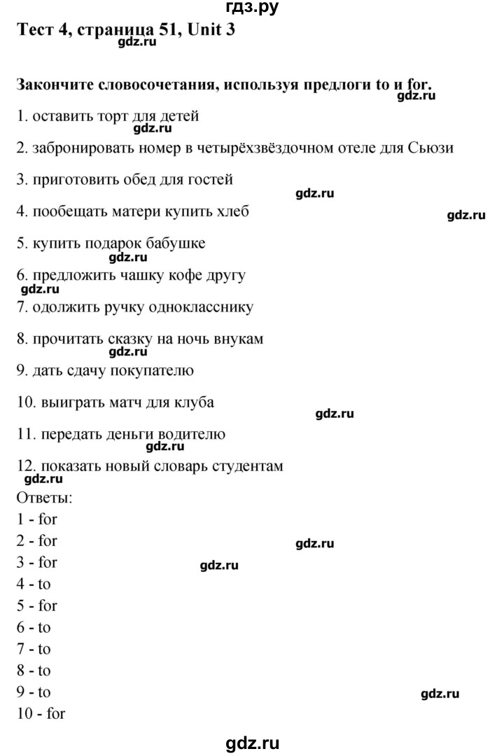 ГДЗ по английскому языку 10 класс Афанасьева Контрольные задания Углубленный уровень страница - 51, Решебник