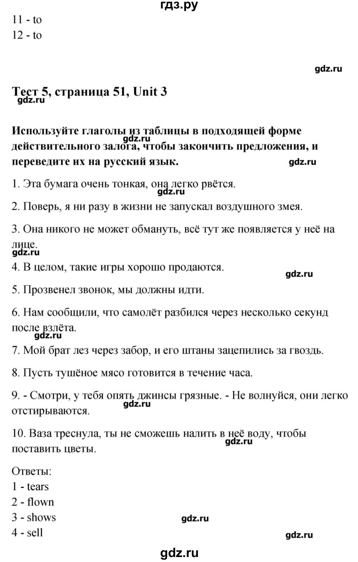 ГДЗ по английскому языку 10 класс Афанасьева Контрольные задания Углубленный уровень страница - 51, Решебник