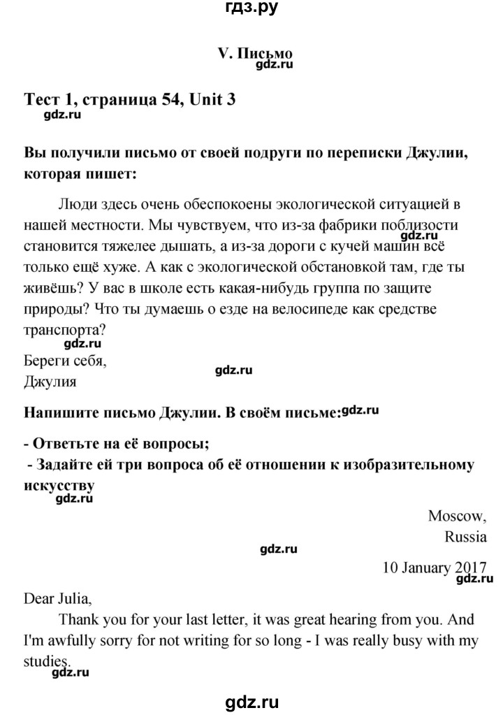 ГДЗ по английскому языку 10 класс Афанасьева Контрольные задания Углубленный уровень страница - 54, Решебник