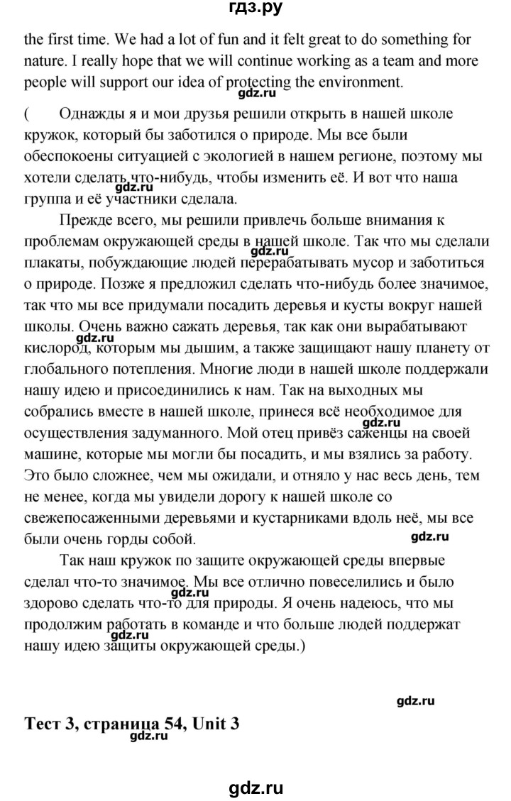 ГДЗ по английскому языку 10 класс Афанасьева Контрольные задания Углубленный уровень страница - 54, Решебник