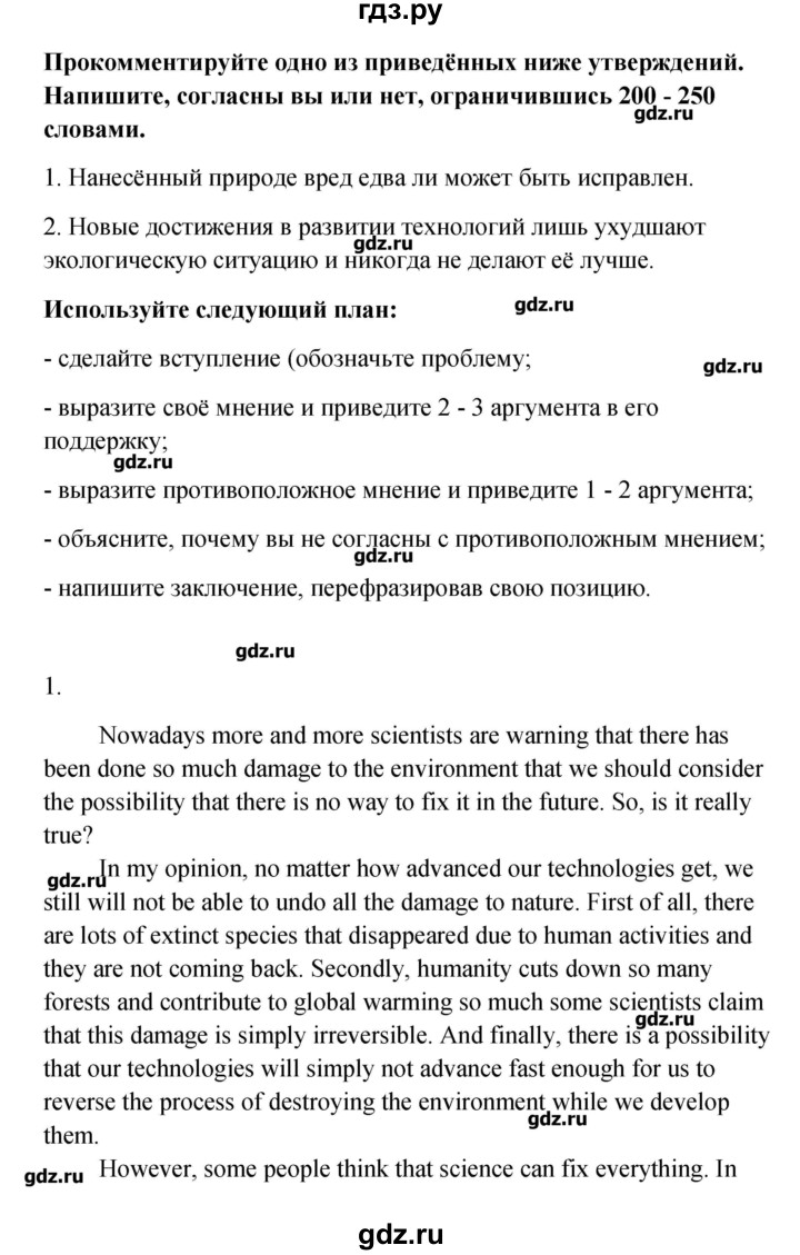 ГДЗ по английскому языку 10 класс Афанасьева Контрольные задания Углубленный уровень страница - 54, Решебник