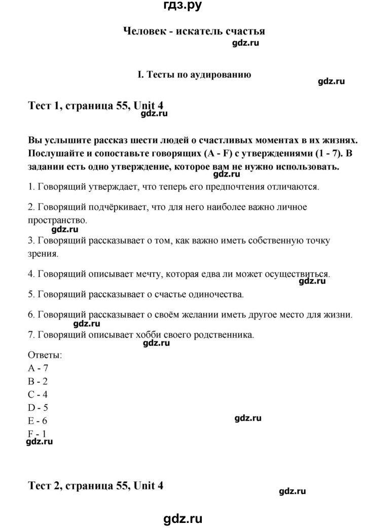 ГДЗ по английскому языку 10 класс Афанасьева Контрольные задания Углубленный уровень страница - 55, Решебник