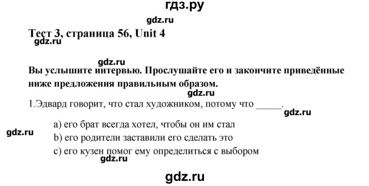 ГДЗ по английскому языку 10 класс Афанасьева Контрольные задания Углубленный уровень страница - 56, Решебник