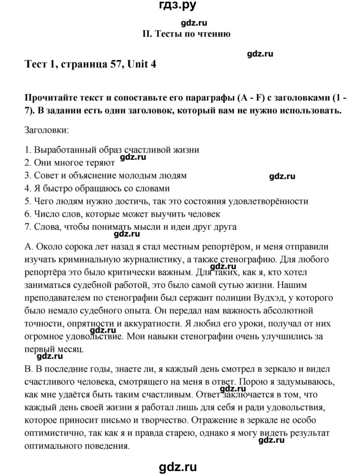 ГДЗ по английскому языку 10 класс Афанасьева Контрольные задания Углубленный уровень страница - 57, Решебник