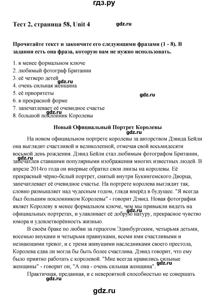 ГДЗ по английскому языку 10 класс Афанасьева Контрольные задания Углубленный уровень страница - 58, Решебник