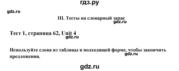 ГДЗ по английскому языку 10 класс Афанасьева Контрольные задания Углубленный уровень страница - 62, Решебник