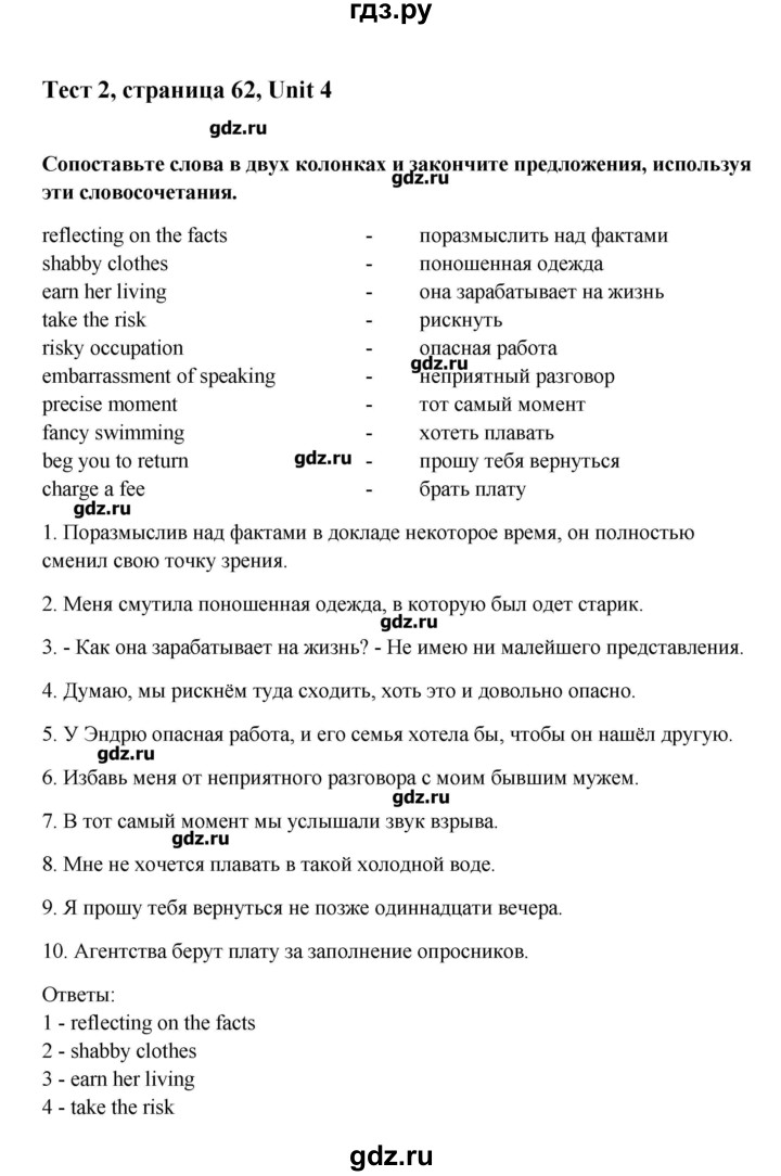 ГДЗ по английскому языку 10 класс Афанасьева Контрольные задания Углубленный уровень страница - 62, Решебник