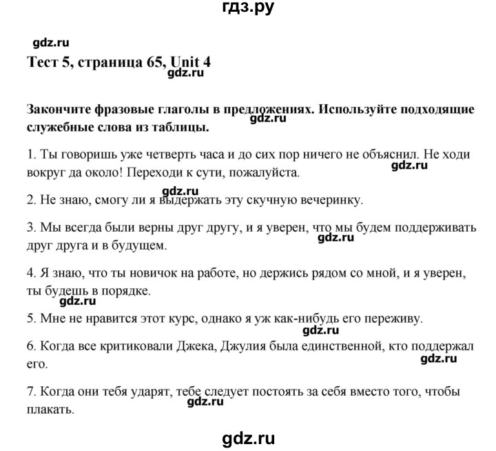 ГДЗ по английскому языку 10 класс Афанасьева Контрольные задания Углубленный уровень страница - 65, Решебник