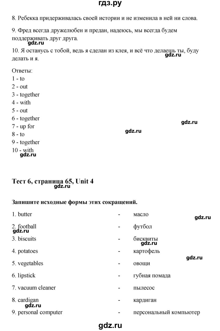 ГДЗ по английскому языку 10 класс Афанасьева Контрольные задания Углубленный уровень страница - 65, Решебник