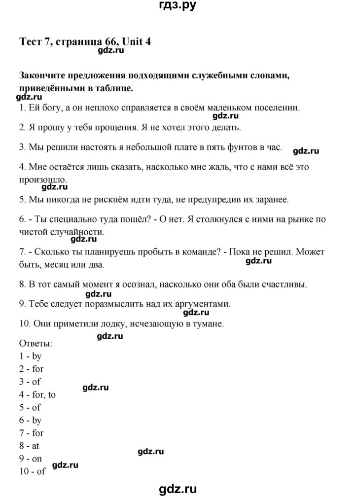 ГДЗ по английскому языку 10 класс Афанасьева Контрольные задания Углубленный уровень страница - 66, Решебник