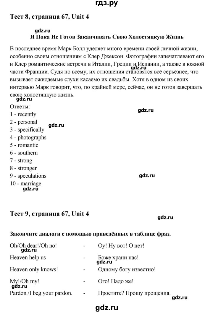 ГДЗ по английскому языку 10 класс Афанасьева Контрольные задания Углубленный уровень страница - 67, Решебник