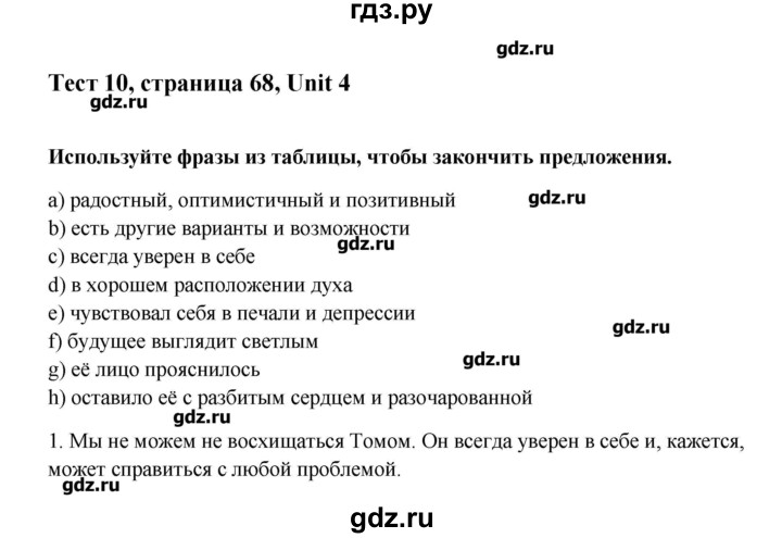 ГДЗ по английскому языку 10 класс Афанасьева Контрольные задания Углубленный уровень страница - 68, Решебник