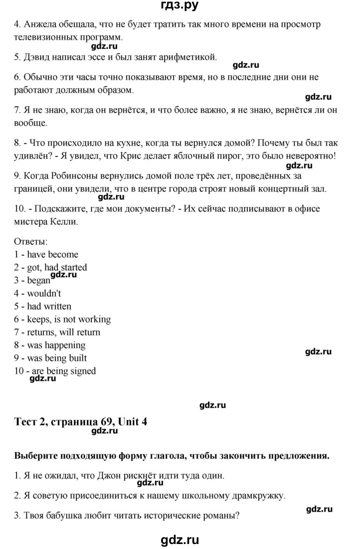 ГДЗ по английскому языку 10 класс Афанасьева Контрольные задания Углубленный уровень страница - 69, Решебник