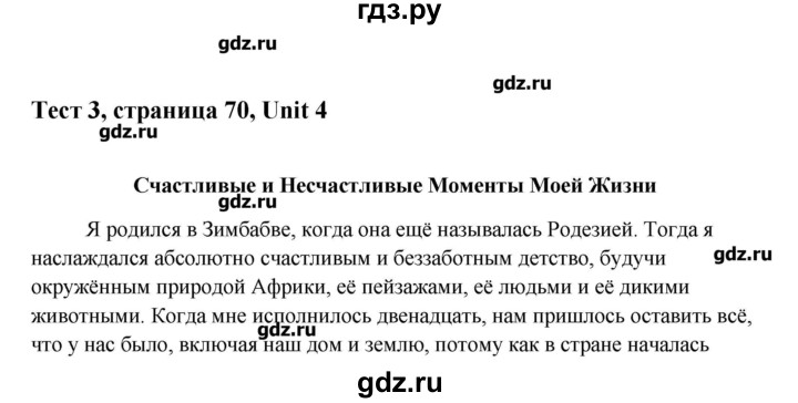 ГДЗ по английскому языку 10 класс Афанасьева Контрольные задания Углубленный уровень страница - 70, Решебник