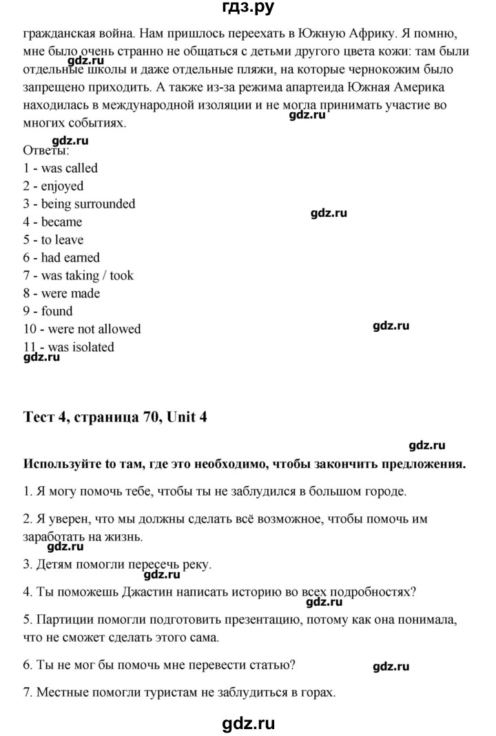 ГДЗ по английскому языку 10 класс Афанасьева Контрольные задания Углубленный уровень страница - 70, Решебник