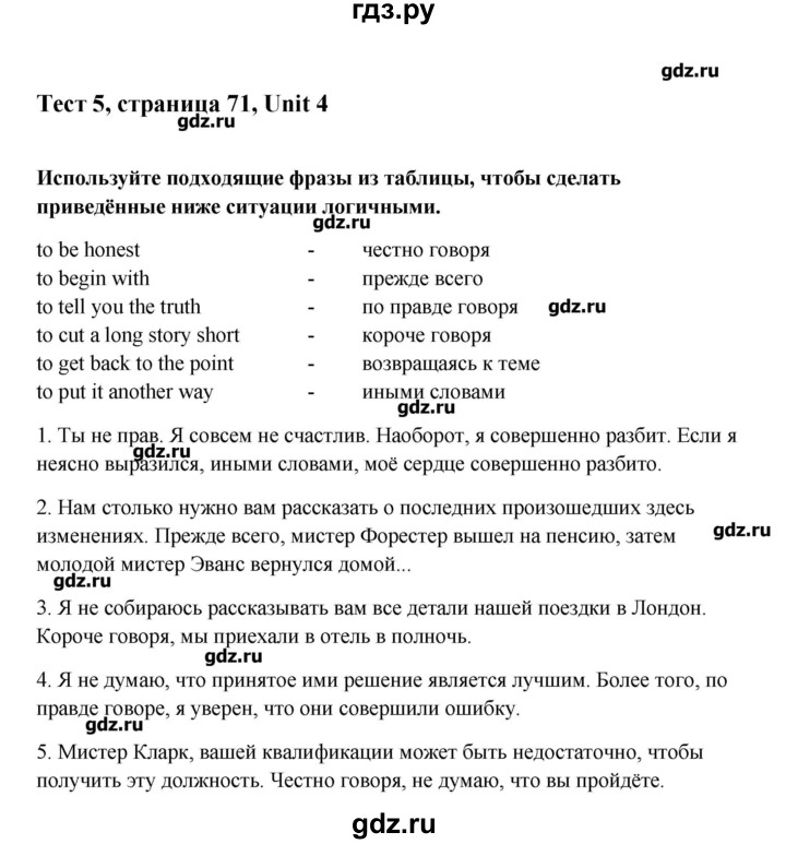 ГДЗ по английскому языку 10 класс Афанасьева Контрольные задания Углубленный уровень страница - 71, Решебник