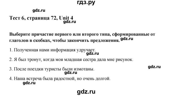 ГДЗ по английскому языку 10 класс Афанасьева Контрольные задания Углубленный уровень страница - 72, Решебник