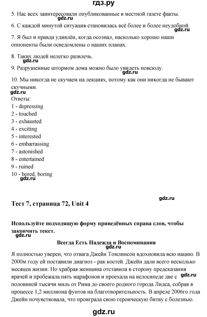 ГДЗ по английскому языку 10 класс Афанасьева Контрольные задания Углубленный уровень страница - 72, Решебник