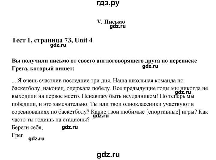 ГДЗ по английскому языку 10 класс Афанасьева Контрольные задания Углубленный уровень страница - 73-74, Решебник