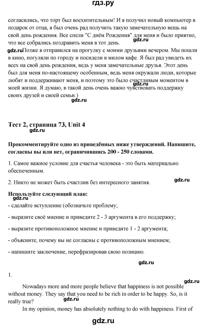 ГДЗ по английскому языку 10 класс Афанасьева Контрольные задания Углубленный уровень страница - 73-74, Решебник