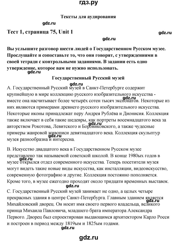 ГДЗ по английскому языку 10 класс Афанасьева Контрольные задания Углубленный уровень страница - 75, Решебник