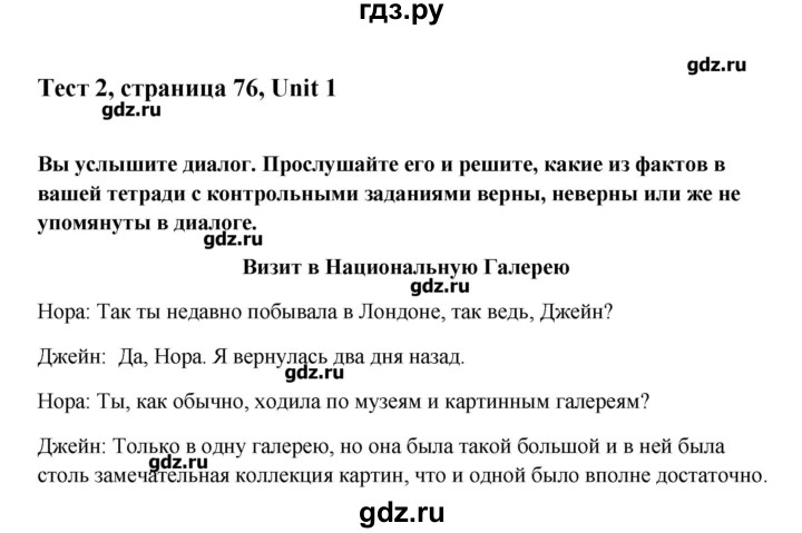 ГДЗ по английскому языку 10 класс Афанасьева Контрольные задания Углубленный уровень страница - 76, Решебник