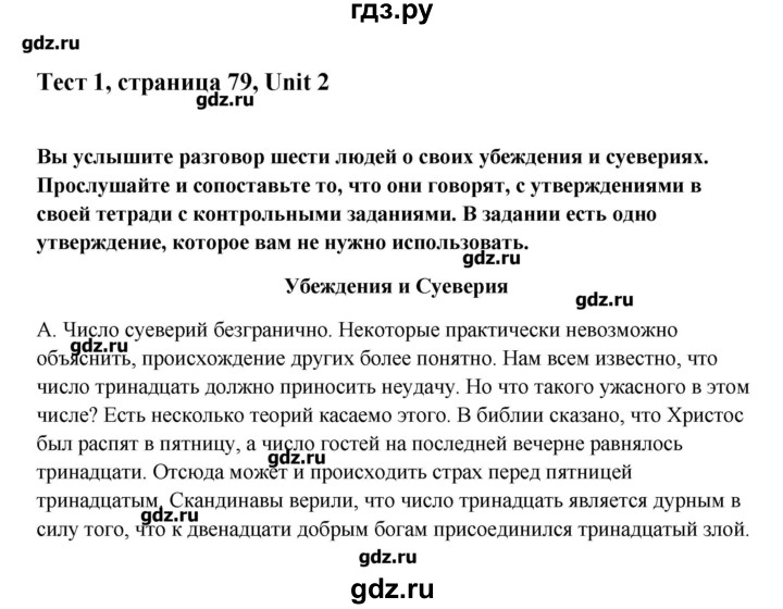 ГДЗ по английскому языку 10 класс Афанасьева Контрольные задания Углубленный уровень страница - 79, Решебник