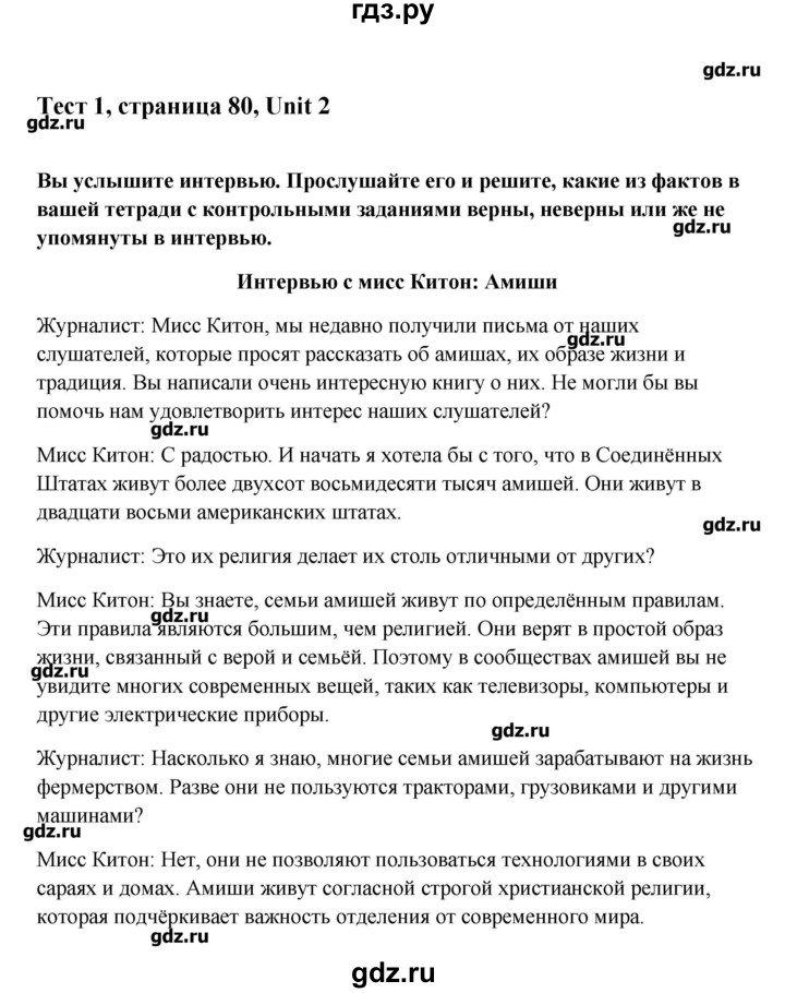 ГДЗ по английскому языку 10 класс Афанасьева Контрольные задания Углубленный уровень страница - 80-81, Решебник