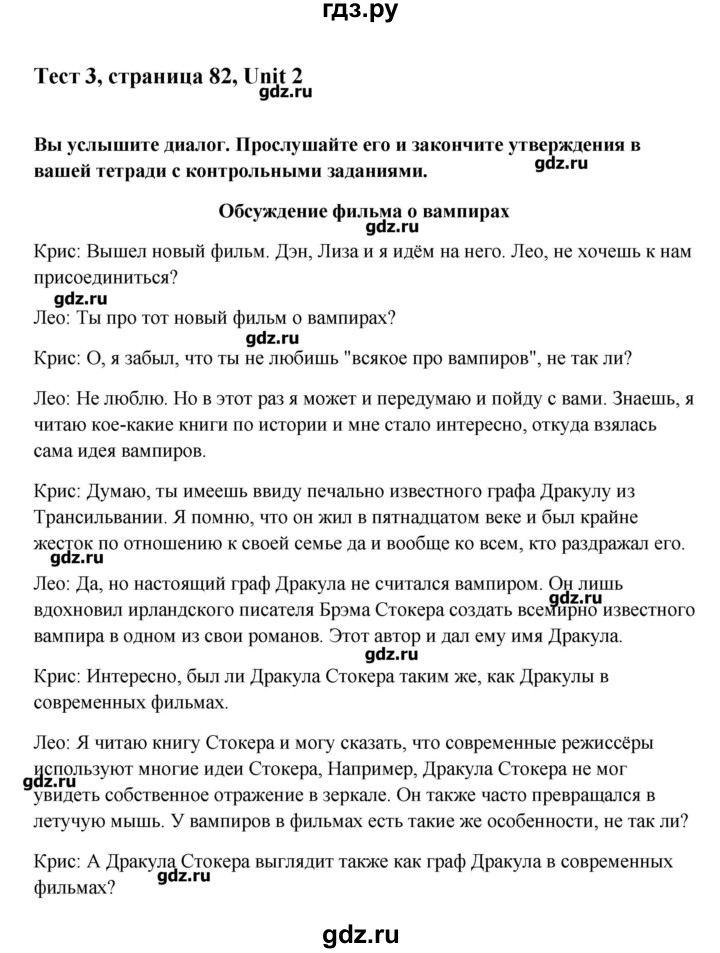 ГДЗ по английскому языку 10 класс Афанасьева Контрольные задания Углубленный уровень страница - 82-83, Решебник