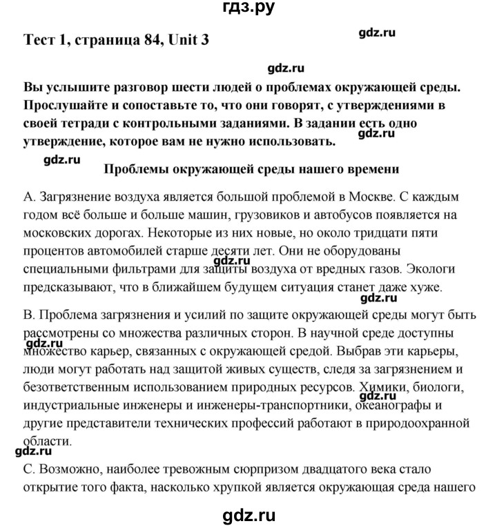 ГДЗ по английскому языку 10 класс Афанасьева Контрольные задания Углубленный уровень страница - 84, Решебник