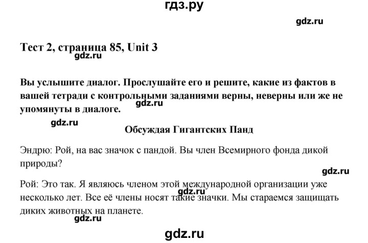 ГДЗ по английскому языку 10 класс Афанасьева Контрольные задания Углубленный уровень страница - 85, Решебник