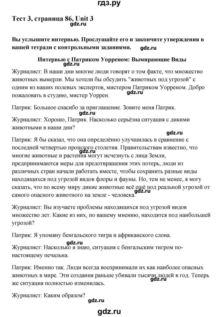 ГДЗ по английскому языку 10 класс Афанасьева Контрольные задания Углубленный уровень страница - 86-87, Решебник