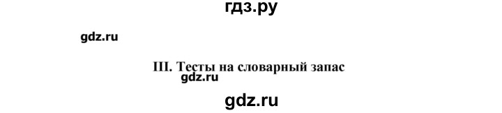 ГДЗ по английскому языку 10 класс Афанасьева Контрольные задания Углубленный уровень страница - 9, Решебник