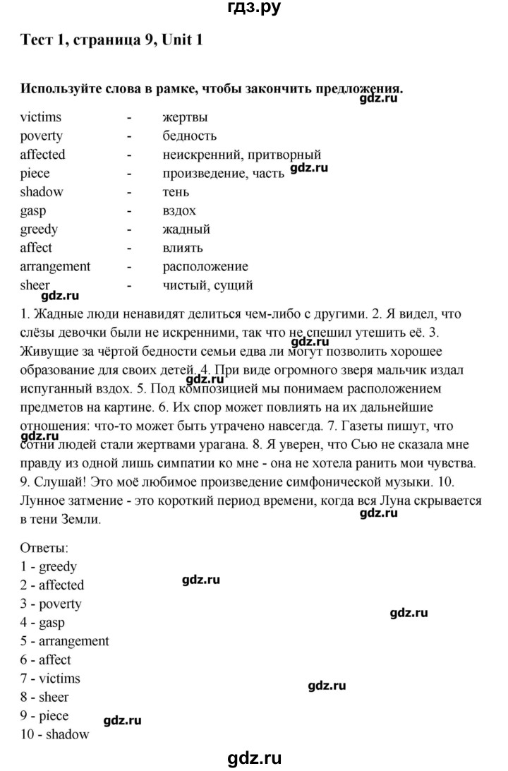 ГДЗ по английскому языку 10 класс Афанасьева Контрольные задания Углубленный уровень страница - 9, Решебник