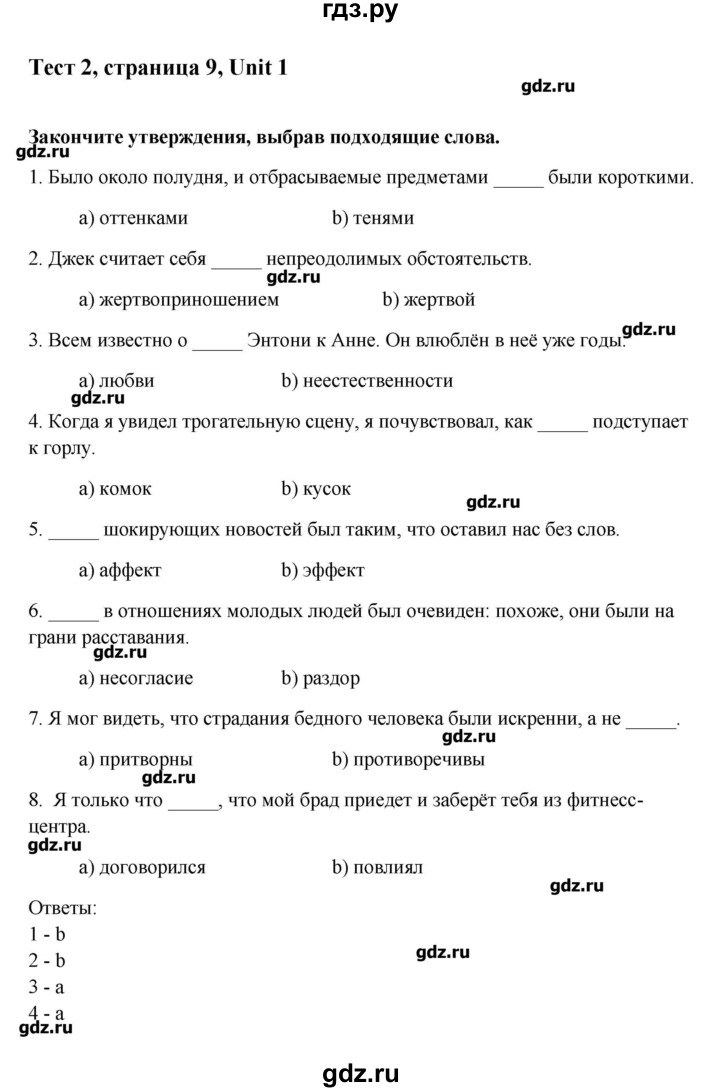 ГДЗ по английскому языку 10 класс Афанасьева Контрольные задания Углубленный уровень страница - 9, Решебник