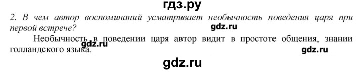 ГДЗ по истории 8 класс  Захаров   § 1 / вопросы к документам - 2, Решебник