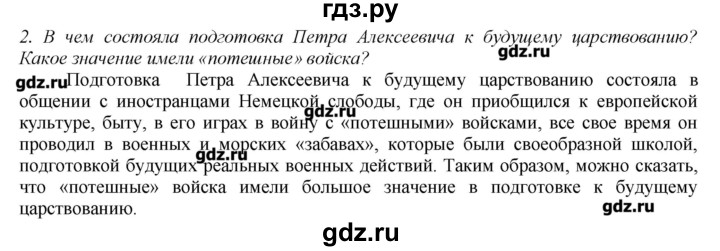 ГДЗ по истории 8 класс  Захаров   § 1 / вопросы после параграфа - 2, Решебник