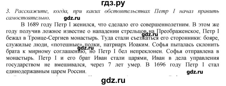 ГДЗ по истории 8 класс  Захаров   § 1 / вопросы после параграфа - 3, Решебник