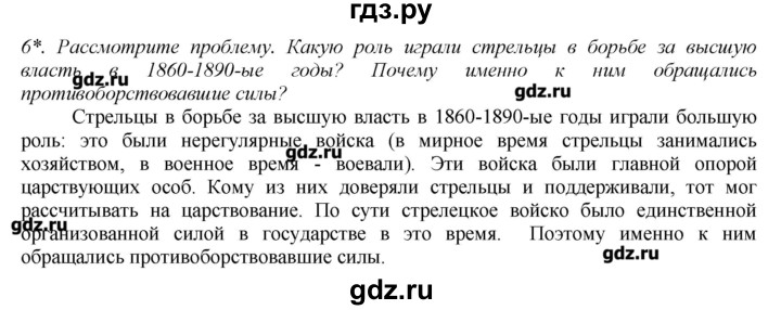 ГДЗ по истории 8 класс  Захаров   § 1 / вопросы после параграфа - 6, Решебник